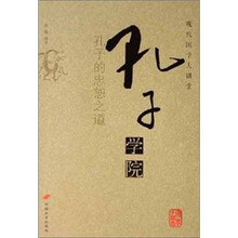 孔子学院