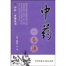 中药一本通