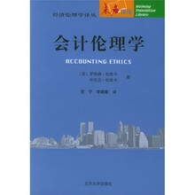 会计伦理学