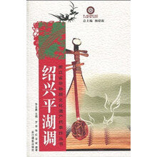 绍兴平湖调