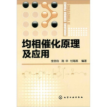 均相催化原理及应用