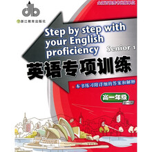 英语专项训练：高1年级（全1册）