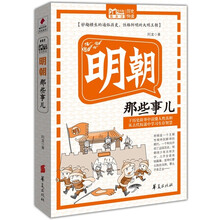 MBOOK随身读：明朝那些事儿