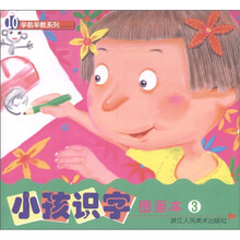 学前早教系列:小孩识字图画本3