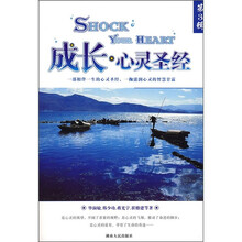 成长·心灵圣经（第3辑）