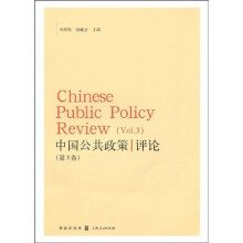 中国公共政策评论(第3卷)