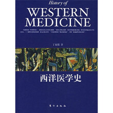 西洋医学史