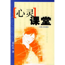 心灵课堂