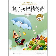 中国青少年必读名家经典文库--耗子哭巴精传奇