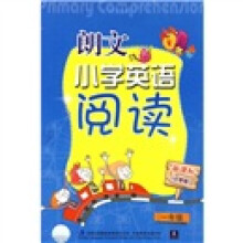 新课标朗文小学英语阅读(小学版)(1年级)