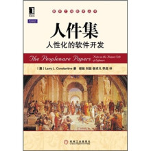 人件集：人性化的软件开发