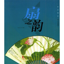 生活图赏:扇之韵