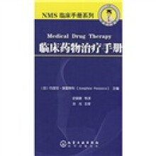 临床药物治疗手册