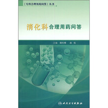 消化科合理用药问答