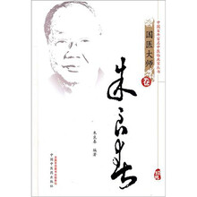 中国百年百名中医临床家丛书·国医大师卷:朱良春