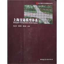 上海交通模型体系
