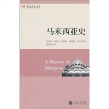 世界历史文库：马来西亚史