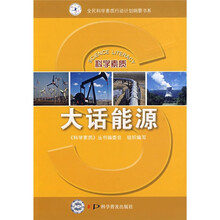 大话能源