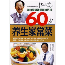 60岁养生家常菜