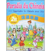 汉语乐园（2B学生用书中国国家汉办重点规划教材）（法文版）