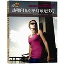 热靴闪光灯单灯布光技巧