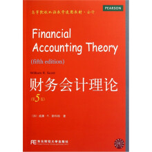 高等院校双语教学适用教材·会计：财务会计理论（第5版）