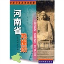 河南省地图册