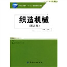 织造机械（第2版）