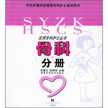 骨科分册