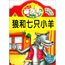 童话剧场贴贴书：狼和七只小羊