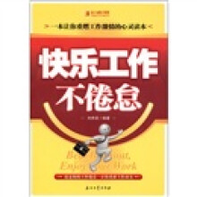 快乐工作不倦怠