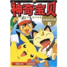 神奇宝贝:柑橘群岛编6