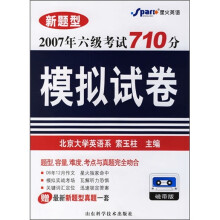 2007年六级考试710模拟试卷(附书)