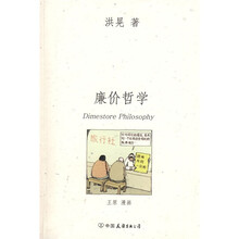 廉价哲学
