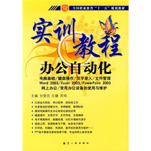 实训教程：办公自动化