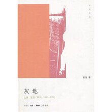 灰地