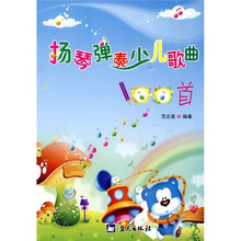 扬琴弹奏少儿歌曲100首