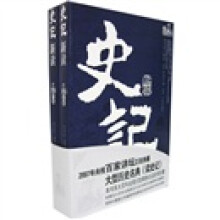 史记新读(上下)