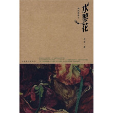 水蓼花：燕尾体散文