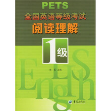 全国英语等级考试阅读理解（1级）