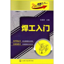 焊工入门