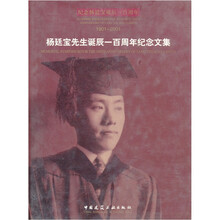 杨廷宝先生诞辰一百周年纪念文集（1901-2001）