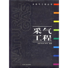 采气工程