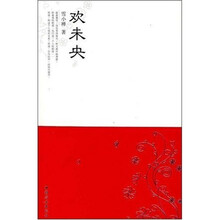 欢未央