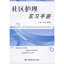 社区护理实习手册