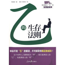 乙的生存法则