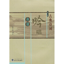 古典诗词吟唱曲谱
