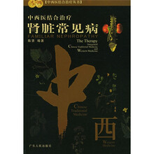 中西医结合治疗肾脏常见病
