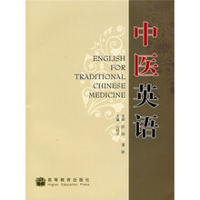 中医英语(附光盘)