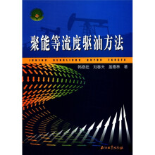 聚能等流度驱油方法